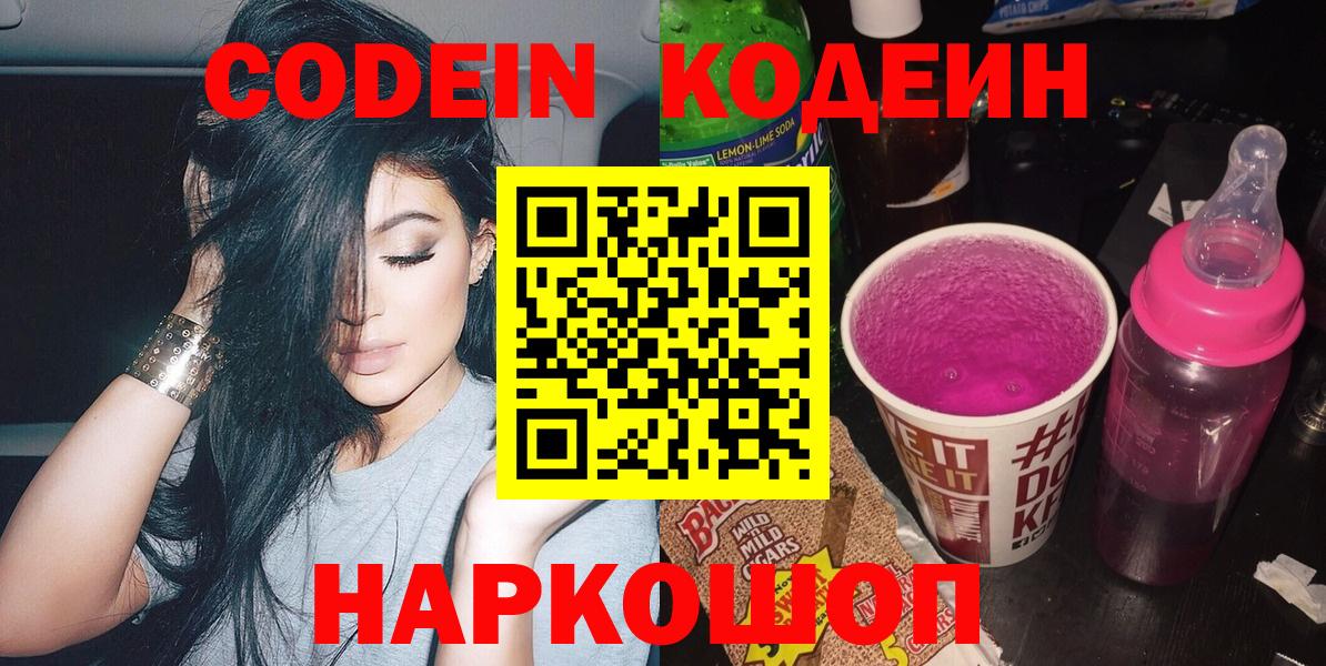 Кодеиновый сироп Lean напиток Lean (лин) Верхняя Салда