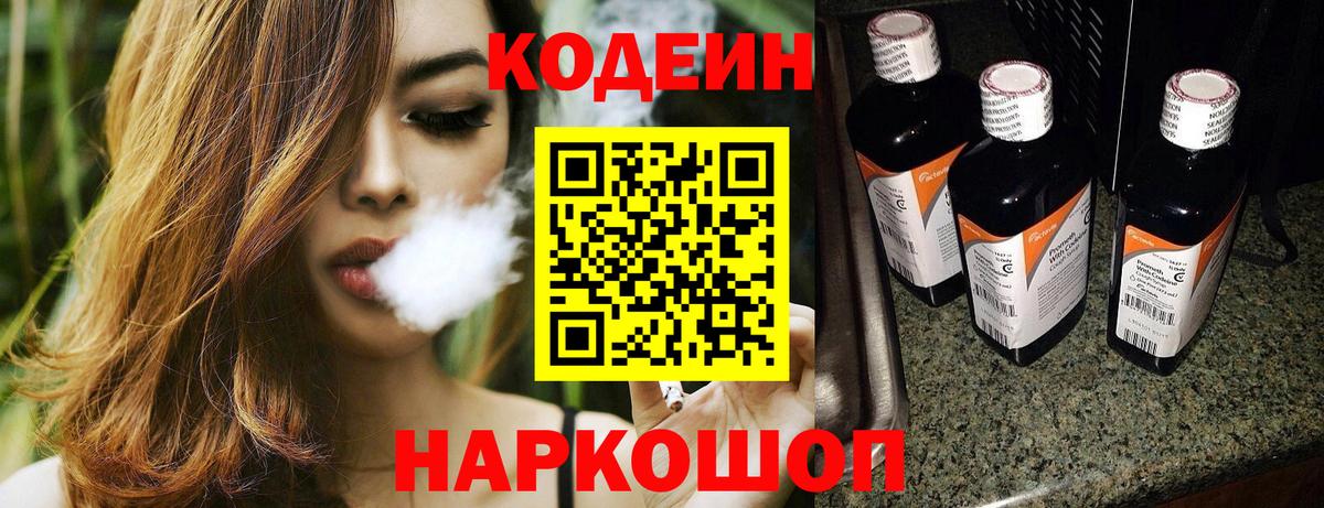 Codein напиток Lean (лин)  Вход с VPN  Верхняя Салда 