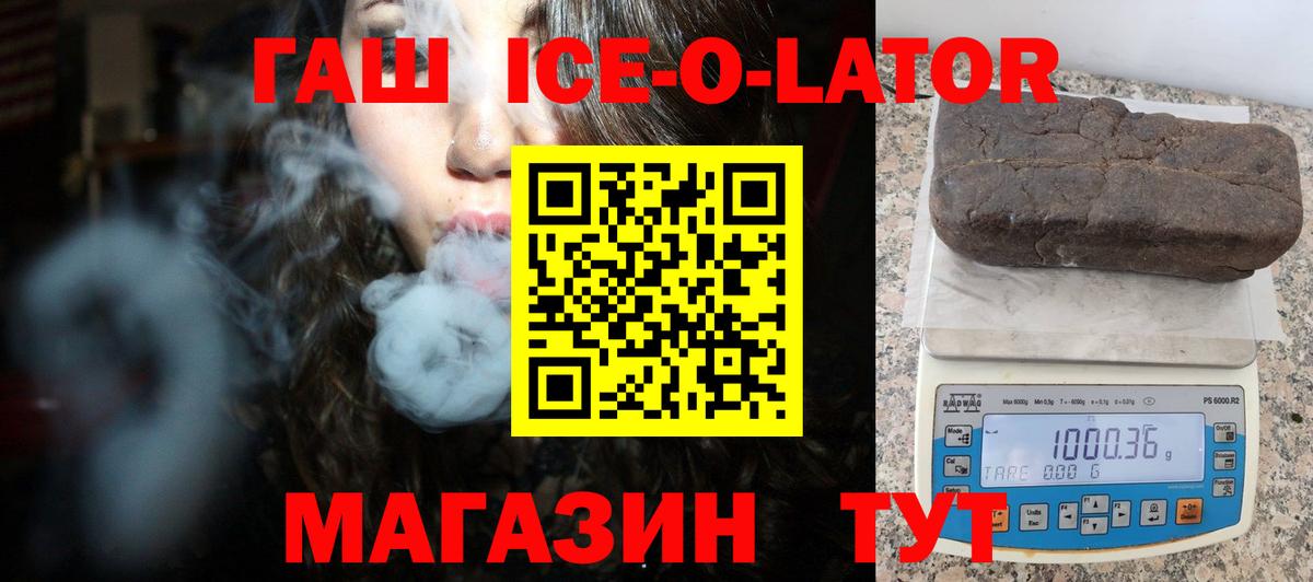 ГАШИШ ice o lator  ГАШИШ  Верхняя Салда  Вход с VPN  ГАШИШ Premium 