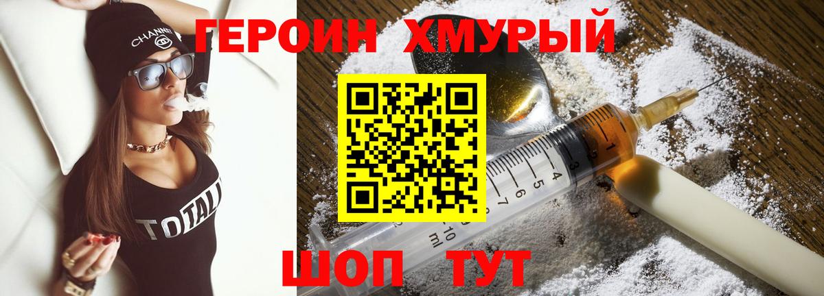 ГЕРОИН хмурый Верхняя Салда